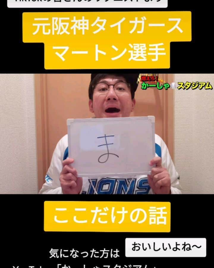 かーしゃのインスタグラム：「⚾かーしゃスタジアム⚾ 特技 50音何言われてもプロ野球助っ人外国人の名前とエピソード言える 【ま】 マートン選手！  どんだけ好きなんだよ！  気になる続きはYouTubeで 『かーしゃスタジアム』 検索だよ！ ↓ https://www.youtube.com/channel/UCtDaI9nGmEoPs7ccinFxpIg  #阪神タイガース#阪神#タイガース#tigers #マートン#吉野家#牛丼 #プロ野球#助っ人外国人#プロ野球好き#野球 #ジャイアントジャイアン#かーしゃスタジアム#かしゃスタ #続きはyoutubeで#イラスト#いいねください#フォロー #followe#follow#likeforlike#tiktok#instagood#instalike」