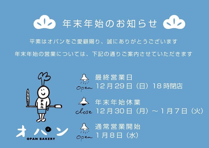 笹塚駅のパン屋さん オパンのグルメインスタ