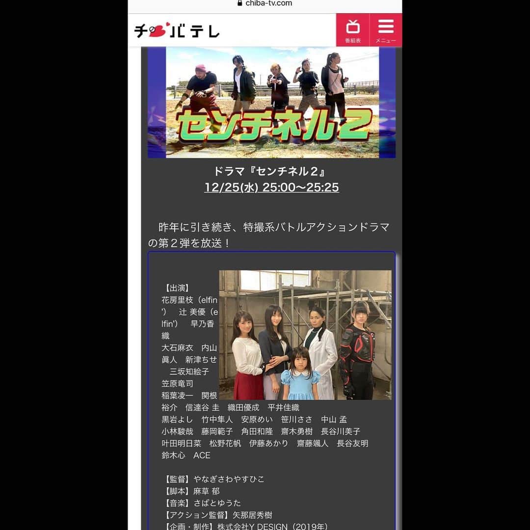 ACEのインスタグラム：「【まもなく #ONAIR 】  もうまもなくな12月25日25時から #千葉テレビ (#J:COM 含む)で(1年に1本ずつ放送される)連続 #テレビドラマ の「 #センチネル 」(弊社株式会社Y DESIGN #製作 )が #放送 されます！ 今年は2話目なので「センチネル２」！ #Amazonプライム で#視聴 可能な前作「センチネル」では顔芸 #出演 だったACEが、本作では #台詞 あり #俳優 に #進化 w」