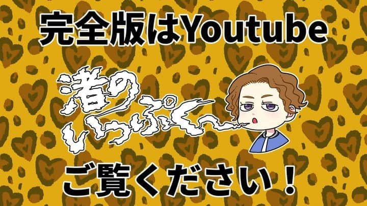 渚のインスタグラム：「『開始したわぁ』  YouTube一発目配信されたでぇ  一週間にいっぺん更新する予定かなぁ  構成とか企画でAマッソの加納さんにも入ってもらってるよ  休憩の時とか通勤の時のとか、ちょっといっぷくの時間ある時、暇な時にでもみてみてぇ  #渚のいっぷくチャンネル #カピバラの赤ちゃんを命名」