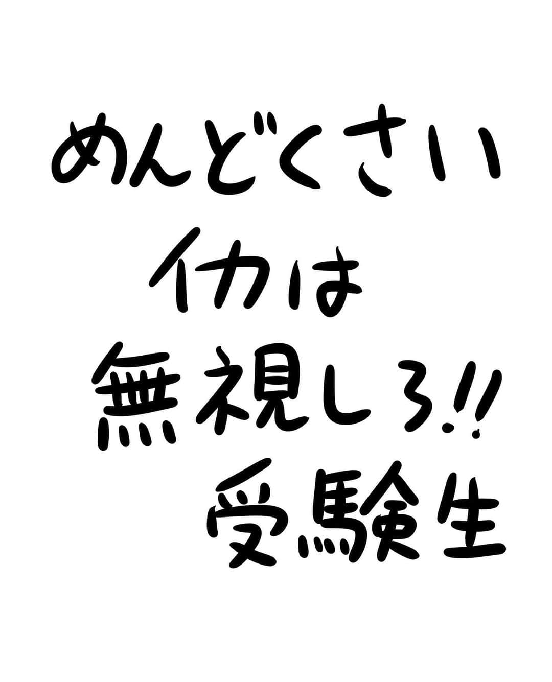 おほしんたろうのインスタグラム：「いよいよ受験シーズンも大詰め！ 毎日頑張っている受験生、ご苦労様！ 体に気をつけて、イカは無視して、ラストスパートだ！ . . . . . #おほまんが#マンガ#漫画#インスタ漫画#イラスト#イラストレーター#イラストレーション#受験#勉強#イカ」