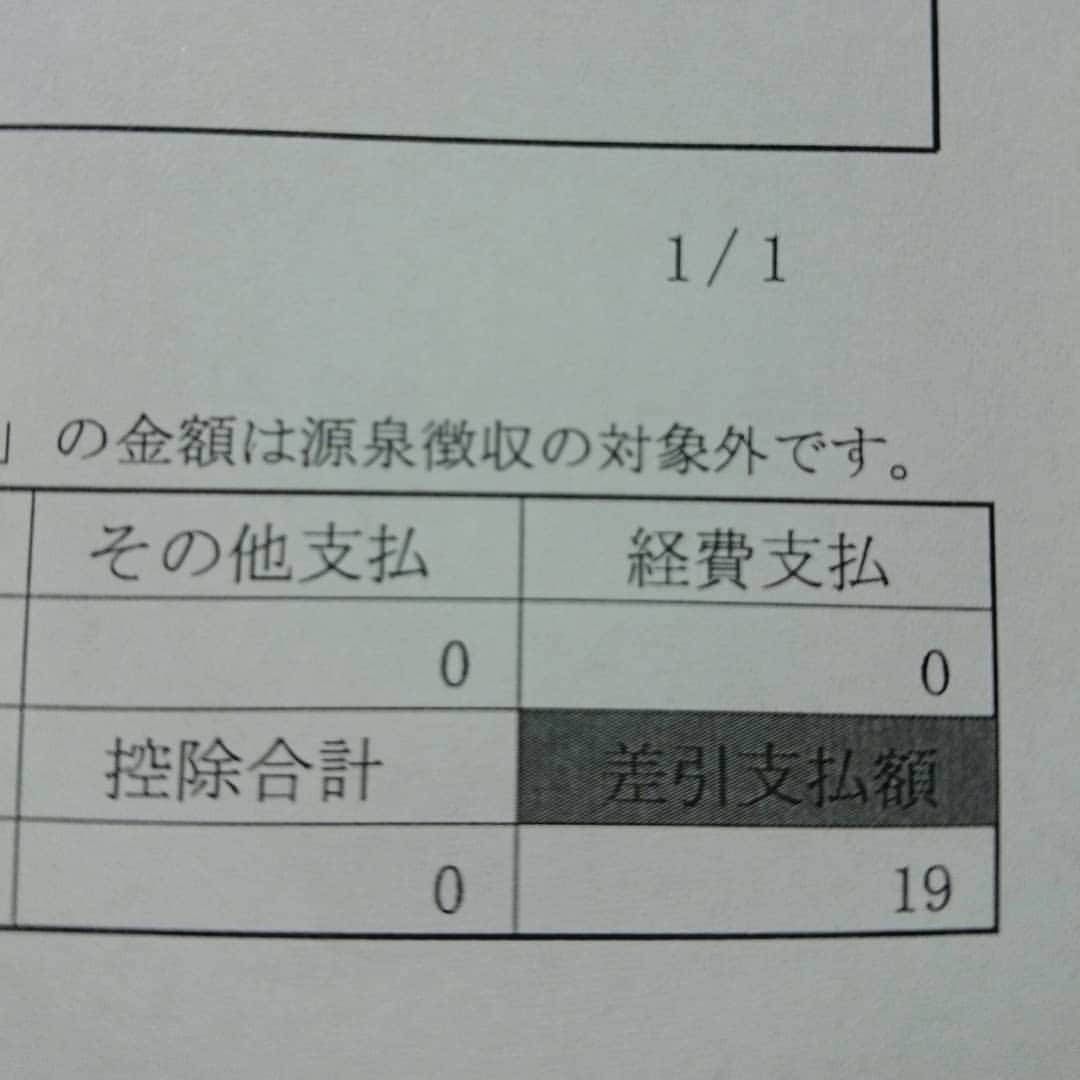 キートンのインスタグラム：「今月の給料、19円！ 19円か～ いや～ 今年は年越すのやめるか～  #キートン #給料 #年越すのやめる」