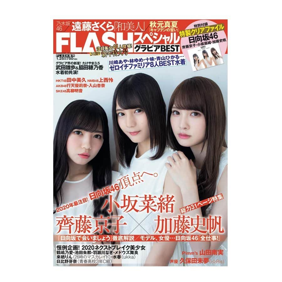 新井舞良さんのインスタグラム写真 - (新井舞良Instagram)「本日発売の「FLASHスペシャル2020新春号」に記載して頂いています！ ぜひチェックお願いします❣️ #FLASHスペシャル」12月26日 17時07分 - myra_arai