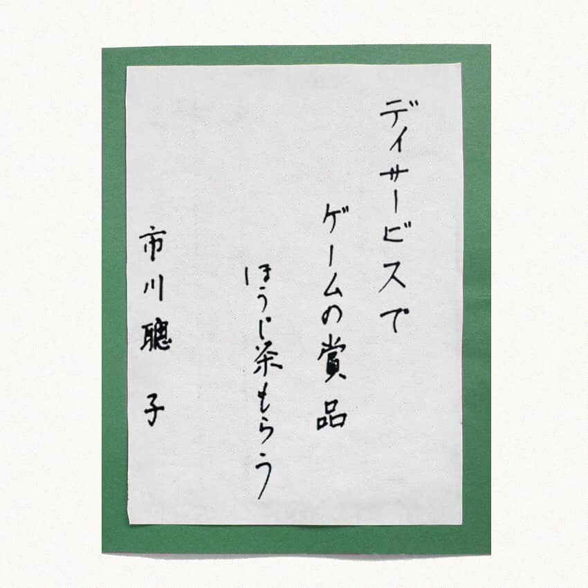 平成医療福祉グループさんのインスタグラム写真 - (平成医療福祉グループInstagram)「川柳企画 年末特別編！👴👵🖌 --- 【隠れた名作をまとめてご紹介！Part.2✌️】 --- グループ施設の利用者さんやスタッフが詠んだ一句を毎回ご紹介する本企画。 今までご応募をいただいたなかから、惜しくも掲載とならなかった句を一気にご紹介する特別編の2回目です✌️ 今回も、味わい深い作品の数々をお楽しみください🤗 ------------------------ 「花冷えを 感じつ飲むぞ 今日も熱かんで」 - 詠み人：寿山（ペンネーム）（76歳） 施設名：豊中平成病院 一言コメント：俳句、短歌を楽しんでいます。 ------------------------ 「すんなりと えをかきだした まごむすめ」 - 詠み人： 小山 チリ子さん（87歳） 施設：平成デイサービスセンター黒磯 一言コメント：毎日の楽しみはデイサービスです。 ------------------------ 「デイサービスで ゲームの賞品 ほうじ茶もらう」 - 詠み人：市川 聰子さん（89歳） 施設名：メディケアハウス春木 一言コメント:（撮影時）髪、はねてへんかな？ ------------------------ 「水仙が たくさんさいてる いい香り」 - 詠み人プロフィール  詠み人：秋子さん（76歳）  施設名：かおりの丘デイサービスセンター 一言コメント：皆と楽しく話しすることが大事。 ------------------------ #平成医療福祉グループ #HMW #私が詠みました #豊中平成病院 #平成デイサービスセンター黒磯 #メディケアハウス春木 #かおりの丘 #絶対に見捨てない #医療 #福祉 #リハビリテーション #デイケア #デイサービス #軽費老人ホーム #通所介護 #在宅介護 #特養 #特別養護老人ホーム #レクリエーション #レク #楽しいレク#川柳 #川柳写真 #シルバー川柳 #一句 #ここで一句 #2020年も #楽しい川柳たくさん掲載します💪」12月26日 18時00分 - hmw_group