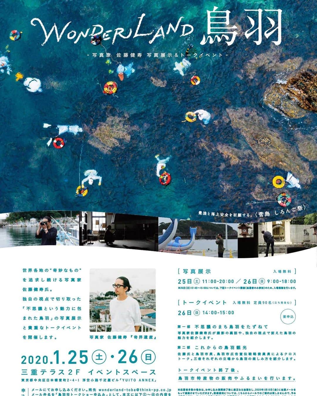 佐藤健寿さんのインスタグラム写真 - (佐藤健寿Instagram)「海女文化やクジラ信仰などで知られる、三重県鳥羽市を撮影しました。これにあわせて、来年1/26（日）東京、日本橋の三重テラスでのトークイベントに出演します。前日1/25(土)から鳥羽で撮影した写真も展示してます。事前予約制なので特設サイトよりぜひ。（プロフィールURLからどうぞ）  http://www.city.toba.mie.jp/kanko/20191225_toba_html/  #WONDERLAND鳥羽」12月26日 18時29分 - x51