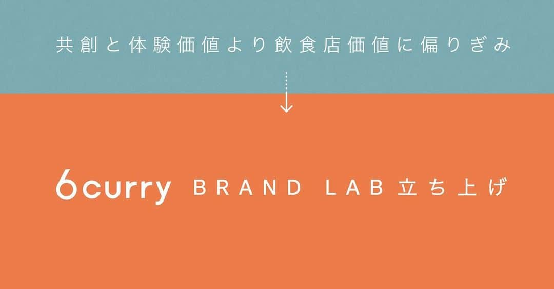 6curryさんのインスタグラム写真 - (6curryInstagram)「6curryは、今日で2019年最終営業日です。明日からは1月6日まで、年末年始休業です。  楽しかった思い出と、リアルな数字と、来年の「やること」をまとめました。6curryまるだしの、ちょっと緊張する記事です。今年いっぱいのありがとうを込めて🎁  記事にはプロフィールのリンクから飛べます！ 年末年始のおともにどうぞ☕️」12月26日 10時10分 - 6curry