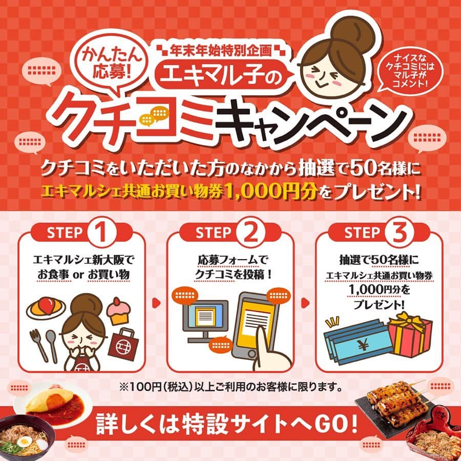 エキマル子 ＊エキマルシェ新大阪 公式＊のグルメインスタ