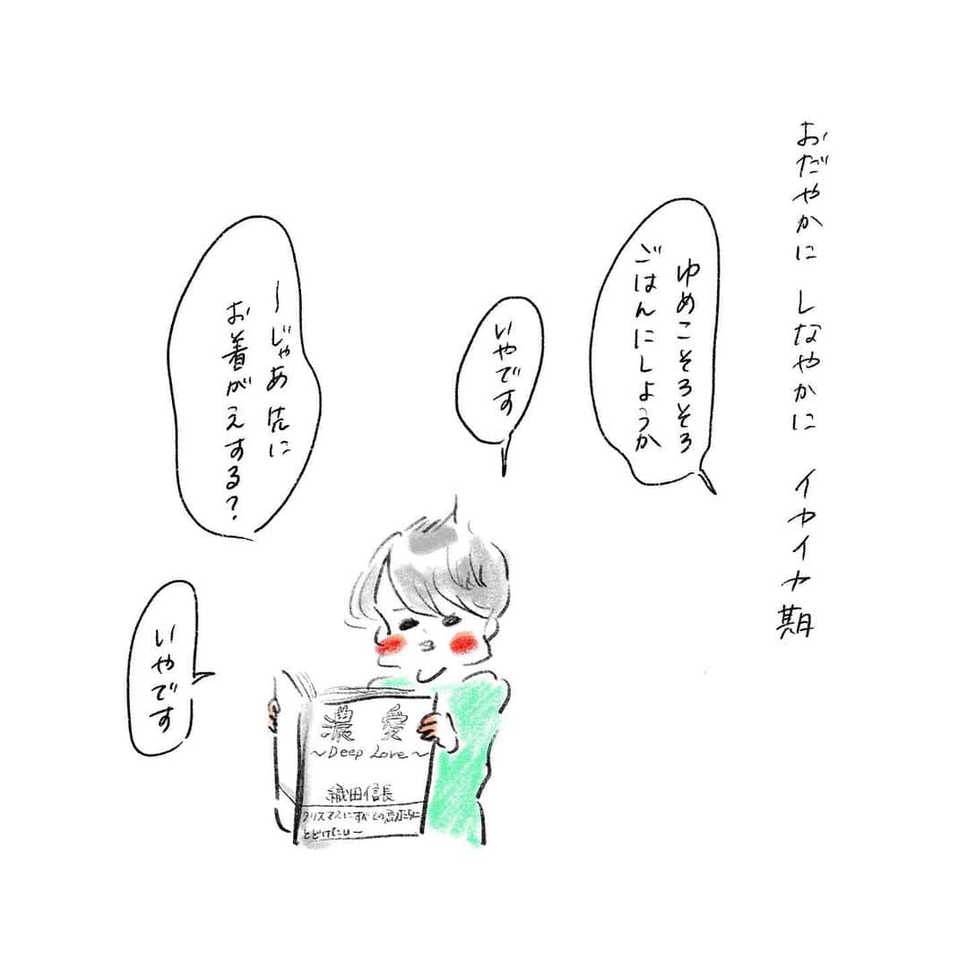 のインスタグラム：「穏やかだけど譲らない (たまにギャアギャアする) 2歳４ヶ月女子😆 #イヤイヤ期 #イヤです #まめちゃん #ゆめこ #兄妹 #こども #家族 #きょうの息子 #きょうの娘 #絵日記 #イラスト #conceptapp #ipadpro #applepencil」