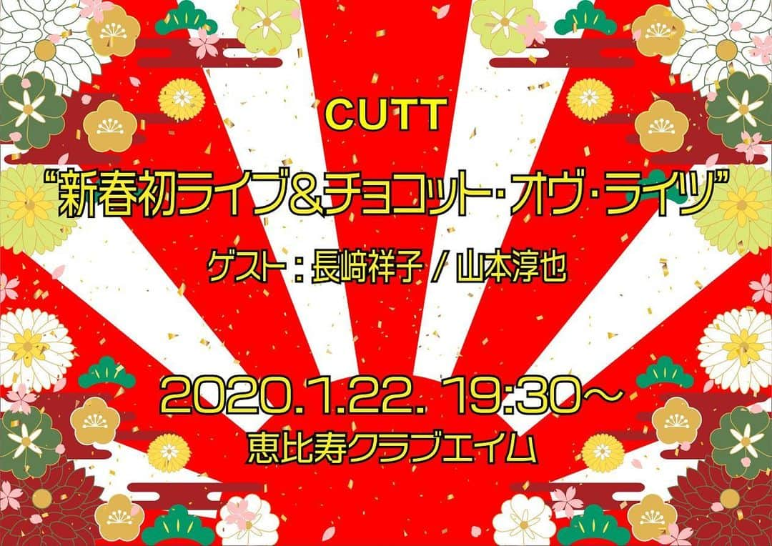 CUTTさんのインスタグラム写真 - (CUTTInstagram)「#令和二年 最初のCUTTライブ詳細決定！  ゲストにSOLメンバー #長﨑祥子 #山本淳也 を迎えて CUTT曲、カバー曲、そしてSOL曲もチョコット•オヴ•ライツとして演奏します！ なかなかない機会だし、楽しみだ！  12/28 22:00よりチケット予約受付開始 詳細はこちらから！↓ https://tiget.net/events/77345」12月26日 12時01分 - cuttofficial