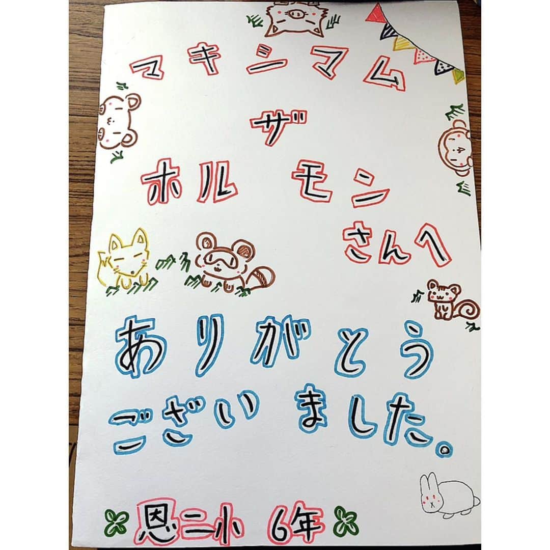マキシマム ザ ホルモンのインスタグラム：「昨日、2学期終業式を迎えた八王子市立恩方第2小学校の生徒と教職員さんに、ささやかなクリスマスプレゼントとしてお菓子セットをプレゼントさせてもらいました🎅🎁 恩方第2小学校(通称:恩2小)はバス通学の子供達が多いなか、台風19号による道路の崩落でバスが不通になって学校に通えなくなってしまっため、道路が復旧するまでの間、恩方第1小学校に通っていて、今月初めにようやく自分達の学校に戻れたんです。  恩2小のことは市の教育委員会の方から被災状況や子供達のこと等をいろいろ伺っていたので、ずーっと気になっていたので本当は僕が学校へ行って皆に直接会ってプレゼントしたかったけど、クリスマスイヴもクリスマス当日も、どうしても行けないため今回は八王子市役所の方々の協力のもと、届けていただきました。  そしたらそのお礼に、6年生の皆からメッセージと校長先生からお手紙をいただきました！ 逆にこちらが勇気づけられる温かいメッセージを本当にありがとうございます😭  3学期が始まって6年生が卒業するまでに、直接皆に会いに行きたいなぁ〜。 夜の校舎の窓ガラス壊してまわって『尾崎豊〜卒業〜ごっこ』したいなぁ〜(←絶対ダメ、全て台無し、八王子出禁決定)  byダイスケはん  #がんばろう八王子 #6年生のメッセージのなかにマキシマムザホルマンみいつけた！ #この子にもきちんと認知されるよう頑張ります #盗んだバイクで走り出す正義の味方マキシマムザホルマン参上 #俺のなかの尾崎豊おとなしくしろ」