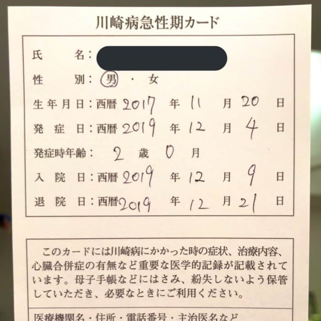 新丼貴浩さんのインスタグラム写真 - (新丼貴浩Instagram)「#川崎病  双子の兄が川崎病になりました。 家族にうつらず命を奪う病気ではありませんが、発症原因が分かっていない病気で、主に5歳くらいまでの子供が罹るそうです。  命は奪わないと申しましたが、治療が遅れると心臓に後遺症を残すことがあります。  原因が不明なので、身体に起きる症状から川崎病と診断されます。 ・5日以上続く高熱。 ・目の充血。 ・舌がイチゴのようにブツブツする。 ・身体に発疹が出る。 ・首のリンパが腫れる。 ・腕のBCG痕が赤くなる。  この辺りの項目のうち、5つ以上該当すると川崎病と診断されるそうですが、例えば高熱が5日以上経つまで待つ理由も無いので、5つ揃っていなくても出来る処置から行う場合もあるそうです。  うちの子の場合、プール熱や手足口病の疑いのまま、医療機関の指示に従い安静にしていましたが、日に日に弱っていく状況に危機感を感じ、精密検査が出来る病院に連れて行きました。  その時点で川崎病と診断され即入院。  約二週間点滴を続け、今のところ後遺症もなく退院の日を迎えることが出来ました。  ちなみに、川崎病の治療に有効性が見られ、ほぼ必ず投与される免疫グロブリンという製剤は、皆さんの献血によって作られているそうです。 献血をして下さった方々に、心から感謝致します。  兄は退院後、しばらく精神的に不安定になり、頻繁に癇癪を起こしていましたが、クリスマスまでには笑顔が出るようになりました。  また、入院していた兄だけで無く、しばらく母と離れ離れになっていた弟も、一時保育に預けたりと寂しい思いをさせてしまいました。 そして、入院中に病院で付き添い続けた妻も含め、しっかりケアしていきたいと思います。  カープに関係ない話になってしまいましたが、川崎病は年々罹患率が上がっている病気なので、家族親族に小さい子がいる方々に川崎病のことをご周知頂きたく投稿しました。  #続く高熱は川崎病を疑う #川崎病  #川崎病性冠動脈瘤  #双子」12月26日 13時35分 - aradon_takahiro