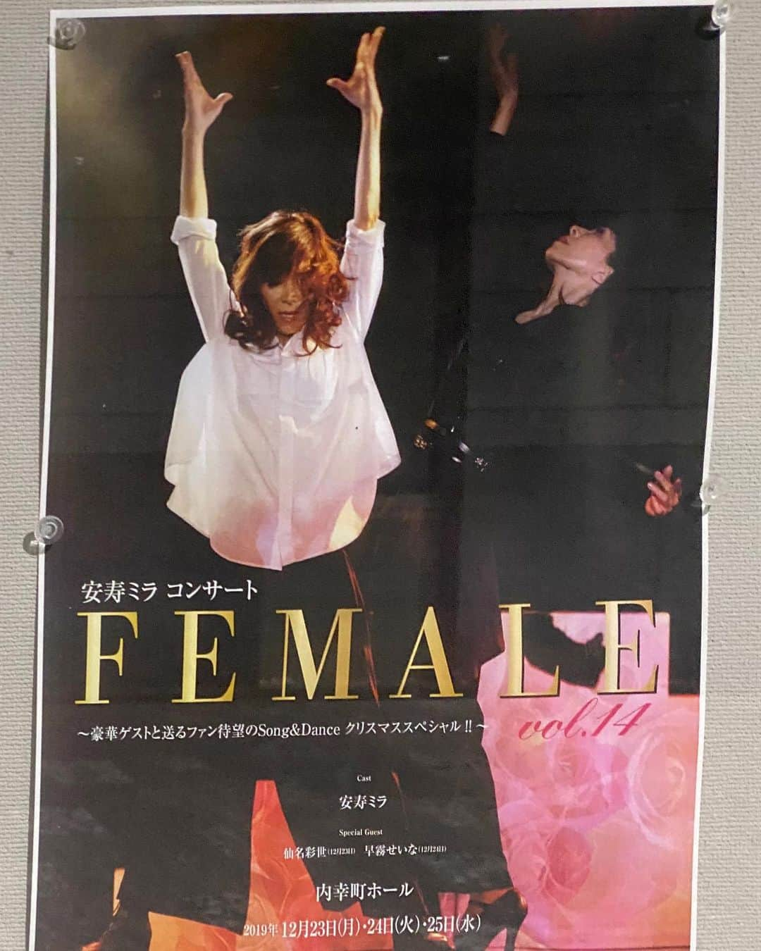 蒼羽りくさんのインスタグラム写真 - (蒼羽りくInstagram)「先日、コンサート「FEMALE」に﻿ 行ってきました♡﻿ ﻿ ﻿ ﻿ ﻿ ヤンさん(#安寿ミラ 様)がされていらっしゃる﻿ #female を観させていただきました✨﻿ ﻿ ﻿ 本当に格好良かったです。﻿ 素敵すぎました。。。﻿ 登場された瞬間から♡♡♡ 歌っていらっしゃるヤンさん﻿ お話されるヤンさん﻿ そして!!踊っていらっしゃるヤンさん。。。﻿ ﻿ 素敵です♡﻿最高です♡♡♡ ﻿ ﻿ ﻿ 私が観た公演ではゲストに﻿ ゆきちゃん(#仙名彩世 ちゃん)が﻿ 出ていたのですが、﻿ 久しぶりのゆきちゃん…﻿ 美しくパワフルな素晴らしい歌声でした！！﻿ ﻿ ﻿ #ゆきちゃんは﻿ #一個下 さん﻿ #実は﻿ #音楽学校 の時﻿ #寮 での分担さん﻿ #久しぶりに会えて嬉しかったです﻿ ﻿ ﻿ 安寿ミラ様の素晴らしい世界﻿ #素敵な時間 を過ごさせていただきました！﻿」12月26日 13時39分 - riku_sorahane