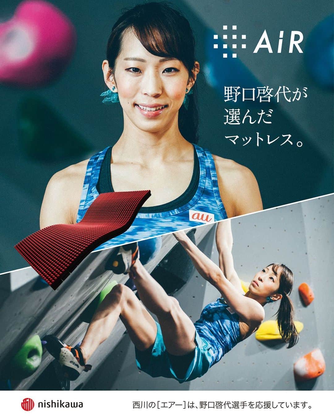 野口啓代のインスタグラム：「寝るのがだいすきな私の強い味方🥱💤 Nishikawaの新WEBサイトがリニューアル‼️ カタログも店頭などに配布されるので是非みつけてくださーい🛌🌙* * * @air_sleeptechnology」
