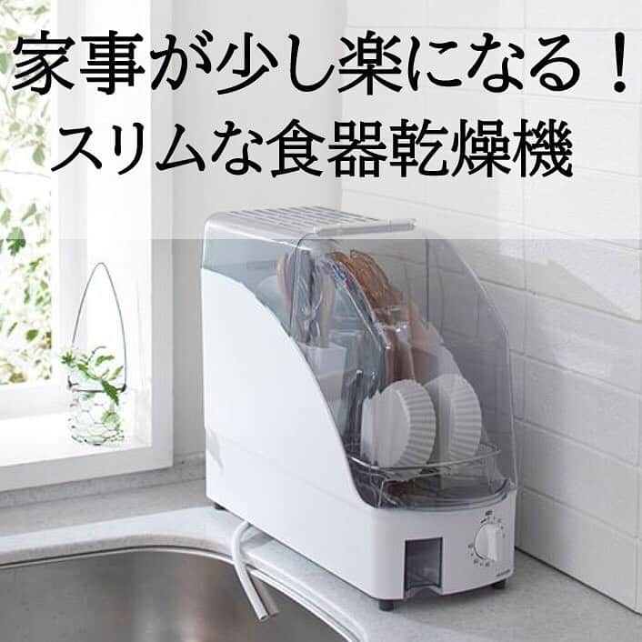 のインスタグラム：「画像はスワイプして見てね。 食事後の後片付けを少しでも楽に！  食器を洗って中に入れセットしてつまみ式のタイマーを回すだけ。  大きな送風口から約90度の温風を送り込み素早く乾燥します。  珍しい縦置き型でスリムな食器乾燥機。幅はわずか18cm。  シンク横のデッドスペースに設置出来ちゃいます。  見た目はスリムだけど約2人分の食器が入ります。 ■縦型食器乾燥機 ・品番：XR-515 ・価格：11,880円(税込)  詳しくはプロフィール掲載のURLからセシールオンラインショップへ♪  気になる商品の品番を検索してください。  #食器乾燥機 #縦型食器乾燥機 #カゴ収納 #収納 #食器 #キッチン周り #キッチン #シンプルインテリア #家事楽 #快適な暮らし #便利 #便利アイテム #時短アイテム #CECILE #セシール」