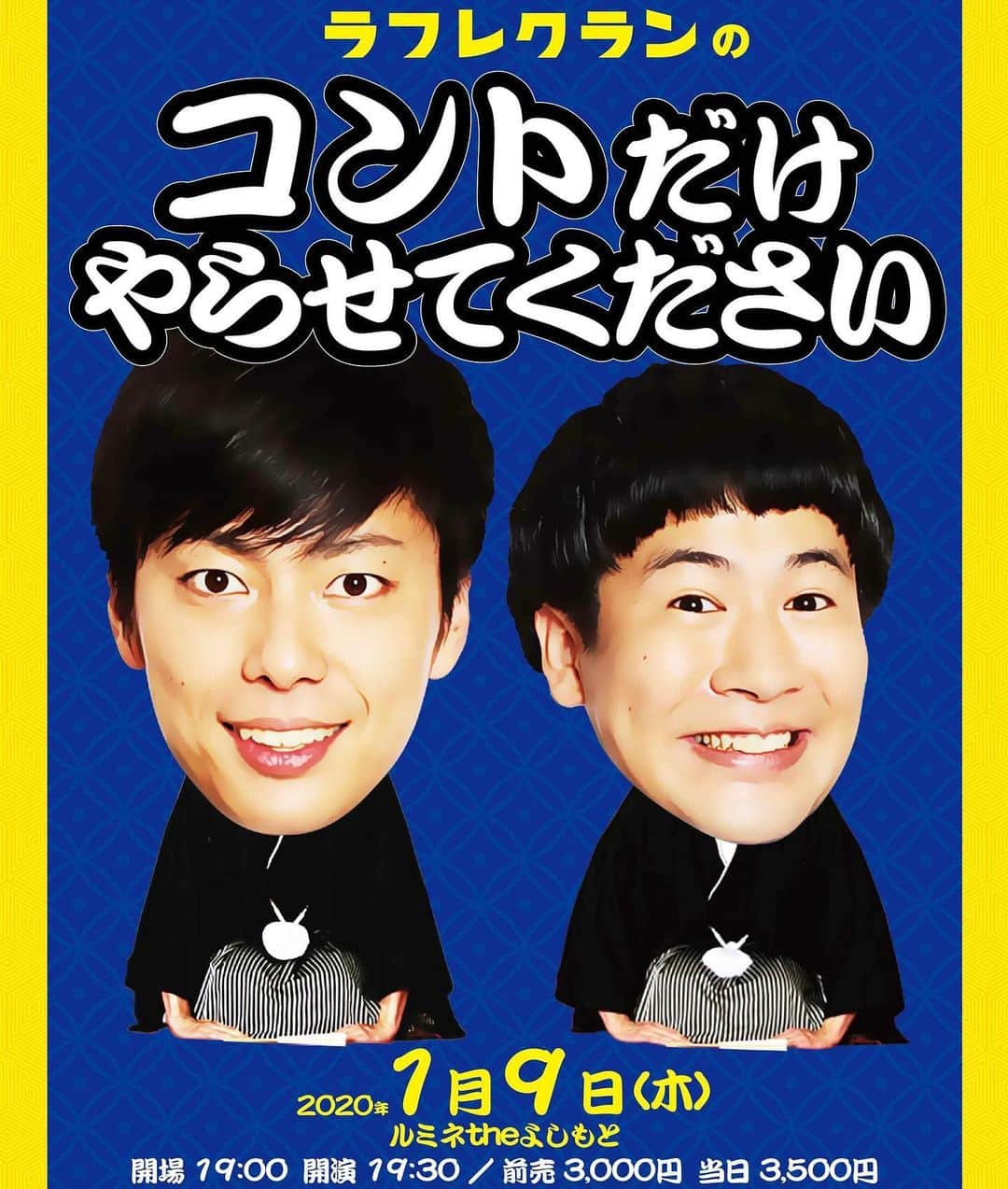 西村真二さんのインスタグラム写真 - (西村真二Instagram)「* コント単独がとにかく楽しみ！過去に作ったコントを今の脳みそでリメイクしたらかなり良いネタに仕上がった！ チケット本当に残り僅かです！ お早めにお買い求めください！ 新年からロケットスタートで頑張ります！ #ラフレクラン  #コントだけやらせてください」12月26日 16時23分 - shinji_nishimura0630