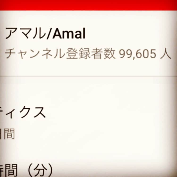 アマルさんのインスタグラム写真 - (アマルInstagram)「年内に10万人目指してました。みんなが9.9万人だよって教えてくれるんだけど俺にはこう見えてます。千と千尋の動画も消されてペナルティ付いて、ばあちゃんも危篤と連絡きました。トリプルパンチです。オラに元気を分けてくれみんな、チャンネル登録だけで気持ちが救われます。たすけてケスタ #拡散希望 #絶望 #不幸 #運が悪い #タイミング #悪いこと重なる #地獄 #終わり #終わりの始まり #年内に #10万人 #諦めることを諦めろ #負けない #負けないで」12月26日 16時38分 - amal3rd