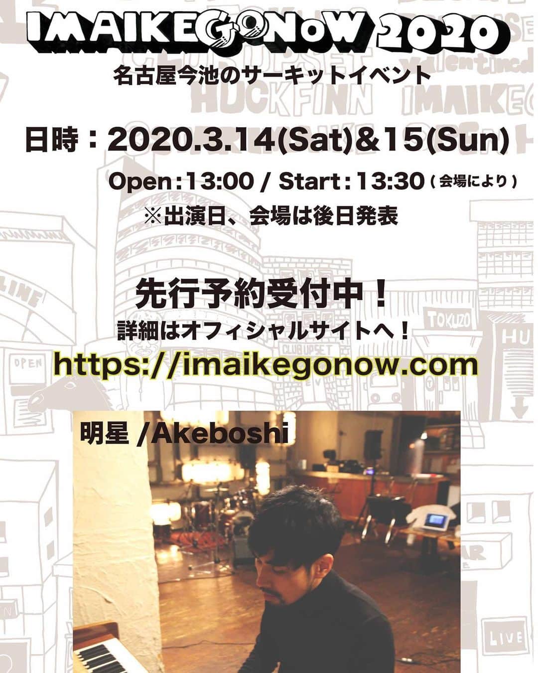 Akeboshiのインスタグラム：「名古屋今池のサーキットイベント 「IMAIKE GO NOW」に出演します。 ■日時：2020年3月14日(土) &15日(日) Open：13:00 / Start：13:30(会場による) ※出演日、会場は後日発表。 ■出演：ACO / 明星/Akeboshi / bud&harbor / ジオラマラジオ / ドミコ / fox capture plan / FRONTIER BACKYARD / フルカワユタカ / 羊文学 / jizue LAZYgunsBRISKY / LEO IMAI / LOW IQ 01 & THE RHYTHM MAKERS / マッシュとアネモネ / メメタァ / MINAKAKKE / mouse on the keys / myeahns / NABOWA / 中村一義 思い出野郎Aチーム / 折坂悠太 / PARISonthecity! / PEARLCENTER / thepeggies/ Polaris 呂布カルマ / 蔡忠浩 / 錯乱前戦 / SCOOBIE DO / SEVENTEEN AGAiN / 柴田聡子 / 6eyes / TGMX / tio / ti-ti.uu / トミタ栞 / ツチヤチカら / バレーボウイズ　and more ■チケット： 前売料金　1日券¥4900(税込) / 2日通し券¥8800(税込) 当日料金　1日券¥6000(税込) / 2日通し券¥10000(税込) ※ドリンク代各日別途¥600 必要 ■先行予約：オフィシャルサイトにて12月26(木) 18:00～1/5(日) 23:59まで受付 ■一般発売：1 月 25 日(土) チケットぴあ/ローソンチケット/e+ / LINE TICKET にて ■オフィシャルサイト：https://imaikegonow.com ■問い合わせ：JAILHOUSE 052-936-6041 / www.jailhouse.jp」