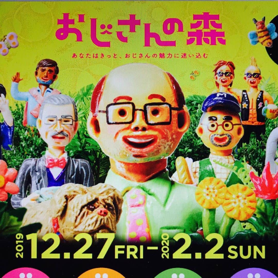 デハラユキノリのインスタグラム：「おじさんの森 池袋ナンジャタウン いよいよ明日から #おじさんの森 #ナンジャタウン」