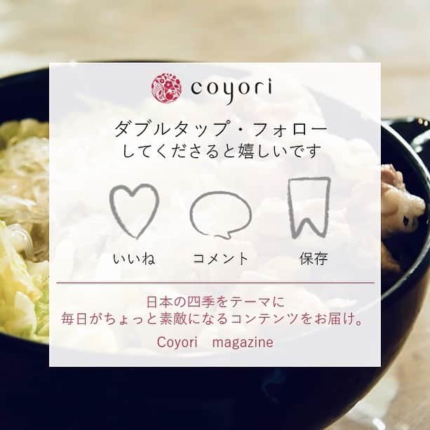 coyoriさんのインスタグラム写真 - (coyoriInstagram)「◇Coyori magazine Vol.4◇﻿ ﻿ 今日は、心も体も温まる美味しい「ピェンロー鍋」のレシピをご紹介♪﻿ ﻿ 日に日に寒さが増してきましたね。﻿ ピェンロー(扁炉)とは、中国語で鍋料理、﻿ という意味だそうです。﻿ とろとろの白菜と、胡麻油が香る椎茸おだしを﻿ たっぷりと味わえるお料理です。﻿ ﻿ 胡麻油の量は、適宜お好みでご調整ください♪ ぜひ試してみてくださいね！﻿ ﻿ 引用元： @oi_petit ﻿ https://oisiso.com/pyen_ro.html﻿ ----------------------------------------------------------﻿ #coyori #こより #スキンケア #美容液オイル #二層オイル  #二層式オイル　#自然派 #四季 #乾燥対策 #保湿 #オイル美容 #無添加 #エイジングケア #美肌になりたい #スキンケアマニア #スキンケア紹介 #オイル美容液 #乾燥肌ケア #ベタつかないオイル #冬支度 #ピェンロー鍋 #白菜 #鍋料理 #冬料理 #鍋 #レシピ #こよりのわ﻿ ﻿」12月26日 20時26分 - coyori_official