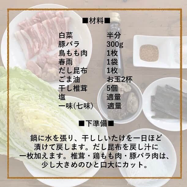 coyoriさんのインスタグラム写真 - (coyoriInstagram)「◇Coyori magazine Vol.4◇﻿ ﻿ 今日は、心も体も温まる美味しい「ピェンロー鍋」のレシピをご紹介♪﻿ ﻿ 日に日に寒さが増してきましたね。﻿ ピェンロー(扁炉)とは、中国語で鍋料理、﻿ という意味だそうです。﻿ とろとろの白菜と、胡麻油が香る椎茸おだしを﻿ たっぷりと味わえるお料理です。﻿ ﻿ 胡麻油の量は、適宜お好みでご調整ください♪ ぜひ試してみてくださいね！﻿ ﻿ 引用元： @oi_petit ﻿ https://oisiso.com/pyen_ro.html﻿ ----------------------------------------------------------﻿ #coyori #こより #スキンケア #美容液オイル #二層オイル  #二層式オイル　#自然派 #四季 #乾燥対策 #保湿 #オイル美容 #無添加 #エイジングケア #美肌になりたい #スキンケアマニア #スキンケア紹介 #オイル美容液 #乾燥肌ケア #ベタつかないオイル #冬支度 #ピェンロー鍋 #白菜 #鍋料理 #冬料理 #鍋 #レシピ #こよりのわ﻿ ﻿」12月26日 20時26分 - coyori_official
