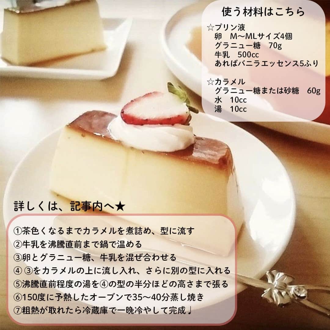 LIMIA（リミア）さんのインスタグラム写真 - (LIMIA（リミア）Instagram)「. これから何かと多くなるホームパーティー🏠🎈 . ビッグプリンでおもてなししませんか🍮？ 使用する型は一つなので、簡単で後片付けも楽チン🎶 . photo by anさん @teatime_allday https://limia.jp/idea/86237/ 記事の詳細はプロフィールリンクから飛べます✨ ▶@limiajp . #暮らし #暮らしのアイデア #生活の知恵 #limia #料理好きな人と繋がりたい #簡単レシピ #クッキングラム #グルメ #お菓子作り #プリン #プリンケーキ #プリン好き #手作りプリン #３時のおやつ  #料理大好き #簡単レシピ教えて下さい  #リミア_グルメ」12月26日 21時06分 - limiajp