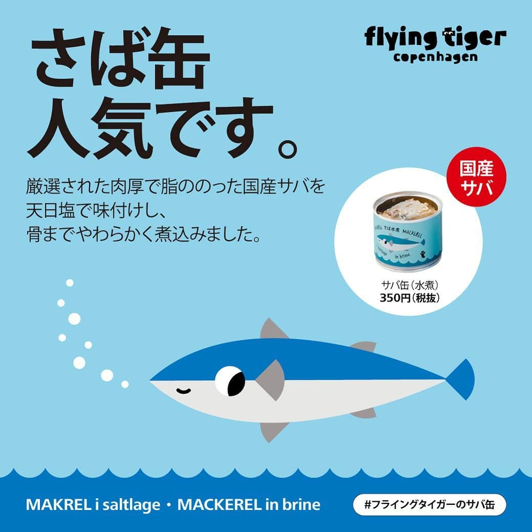 Flying Tiger Japanのインスタグラム