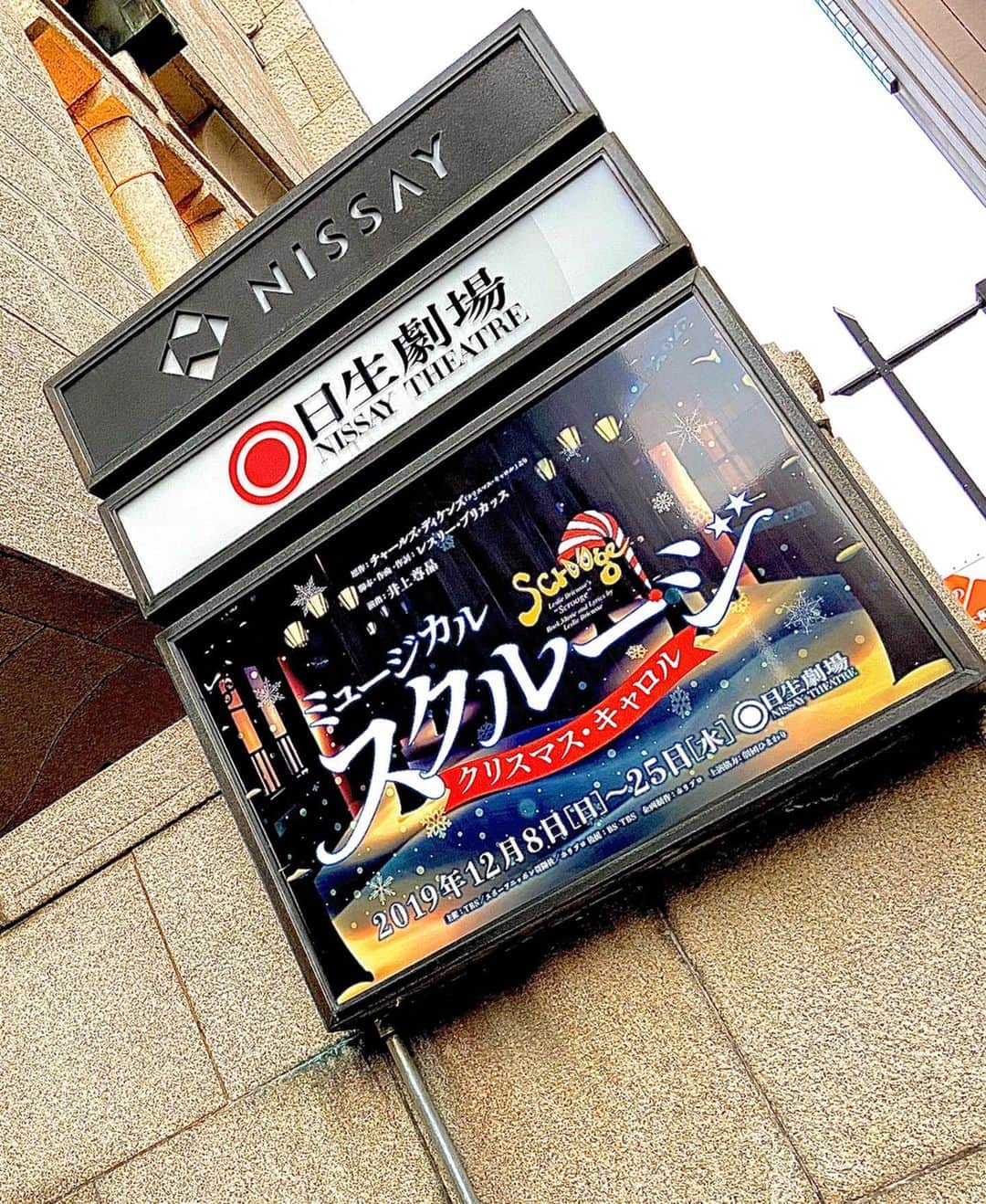 住吉史衣さんのインスタグラム写真 - (住吉史衣Instagram)「. . 日比谷はビル街だからか、風が強くて髪ぐしゃぐしゃになりました😂笑 . 12/24 ずっと観たかった ミュージカル『スクルージ』🎄🍷 素晴らしかった。。 客席とステージの間に見えない分厚い壁がある感じで、そこから向こうは全く違う世界で、しかも実在する世界のような。。舞台は沢山観せていただいてきたけど、そんな気持ちになったのは始めてでした。 . . #ミュージカル #スクルージ #クリスマスキャロル  #musical #scrooge #日生劇場 #日比谷 #ミッドタウン日比谷 #イルミネーション #クリスマスツリー . .」12月26日 21時48分 - fumie_0426