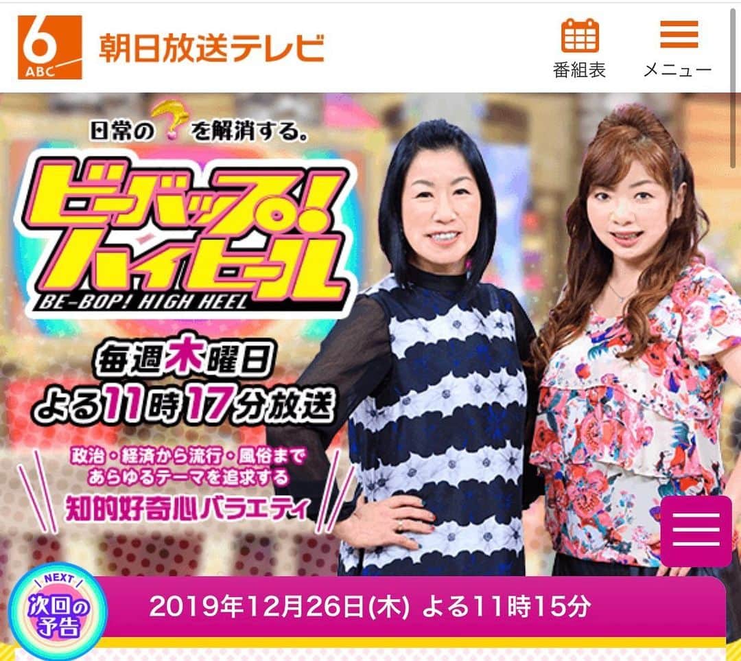 池田真一のインスタグラム：「ぎりぎりにすみません！ 本日23時15分〜のビーバップハイヒールに真べぇ出てると思います！ からし蓮根の伊織も出てると思います！是非見てください！」