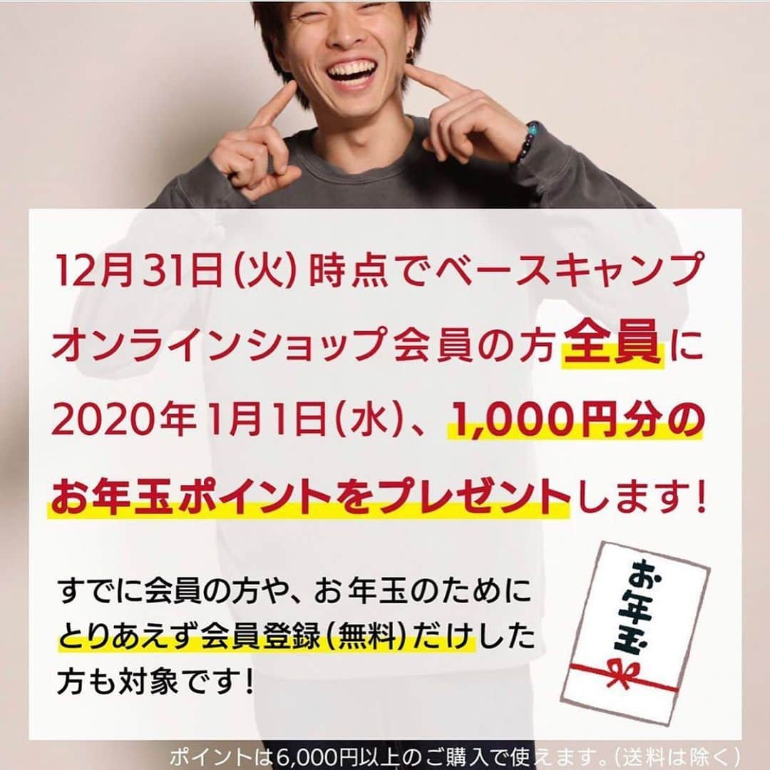 平山ユージさんのインスタグラム写真 - (平山ユージInstagram)「皆様へ日頃の感謝の気持ちです。 12月31日24:00までにオンラインショップ会員にご登録頂いた皆様に千円のお年玉クーポンをプレゼント🎁お年玉はいくつになっても嬉しいですね〜🎍 @basecamponlineshop  #Repost @basecamponlineshop ・・・ ・﻿ 【BaseCamp OnlineShop﻿ お客様還元キャンペーン】﻿ 新年お年玉クーポン「1000円分」プレゼント🎁 ﻿ 日頃よりクライミング用品専門店、BaseCamp OnlineShopをご利用いただき誠にありがとうございます。﻿ 令和元年も残りわずか！日頃の感謝を込め、とってもお得なお客様への還元キャンペーンを行います!﻿ ﻿ ●内容--------------------﻿ 2019年12月31日24:00迄に当オンラインショップ会員にご登録頂いた全ての方に、1000円分のお年玉クーポンをプレゼント！もちろん既に会員の方も対象です！﻿ クーポンの利用方法など、詳細についてはオンラインショップトップ画面のインフォメーションをご確認ください！﻿ ﻿ キャッシュレス還元事業でさらに5%off！ このお得な機会をお見逃しなく！﻿ 2020年もBaseCamp OnlineShopをよろしくお願いいたします。﻿ ﻿ @basecamponlineshop  http://shop.b-camp.jp﻿ ﻿ #basecanponlineshop﻿ #basecampshop情報﻿ #ベースキャンプ入間﻿ #ベースキャンプ﻿ #basecamp ﻿ #climbing ﻿ #climber ﻿ #bouldering﻿ #climbinggear﻿ #クライミング﻿ #ボルダリング ﻿ #クライミングギア ﻿ #クライミングギアショップ ﻿ #平山ユージ﻿ @climbparkbasecamp ﻿ @boulderpark_basecamp ﻿ @basecamptokyo ﻿ @stonerideryuji」12月26日 22時47分 - yuji_hirayama_stonerider