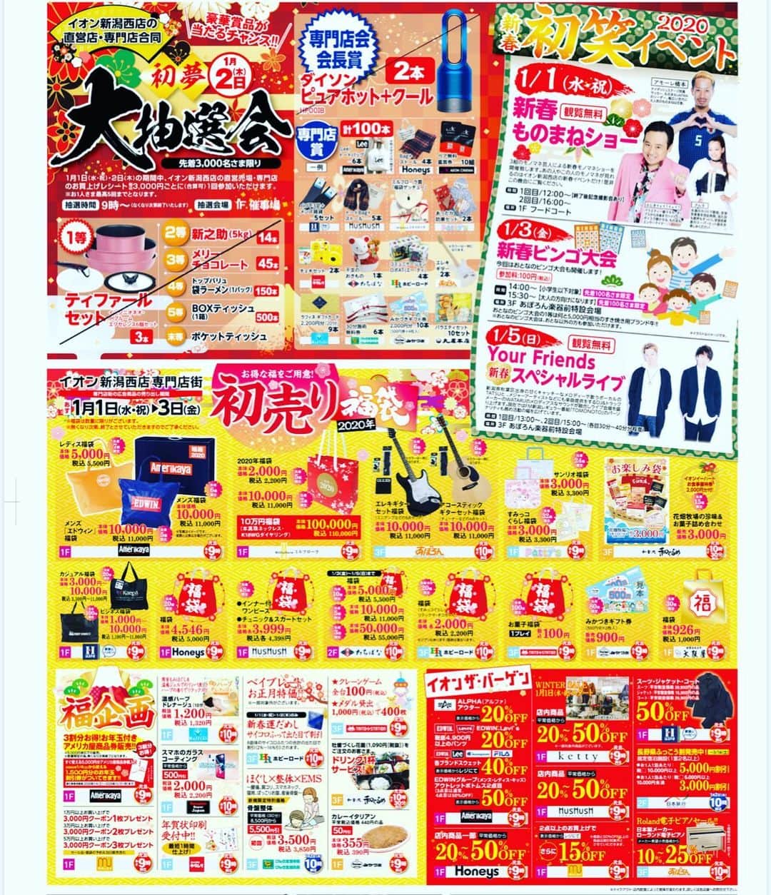 のインスタグラム：「・新春初笑い2020﻿ 新春ものまねショー﻿ 【#イオン新潟西店】 2020年1/1﻿ ・13:00﻿ ・16:00﻿ ﻿ 本領のピン芸を﻿ 新年一発目からお楽しみ下さい！﻿ ﻿ #アモーレ橋本﻿ #ふじきイェイイェイ さん﻿ #アムラ さん」