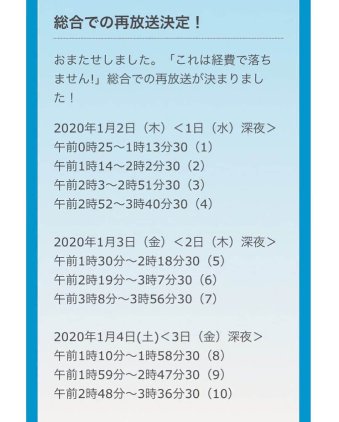 西山なずなさんのインスタグラム写真 - (西山なずなInstagram)「. NHK ドラマ10 「これは経費で落ちません！」 再放送が決定したみたいです🎊  BS4Kでの放送は2019年12月30日〜 NHK総合での放送は2020年1月2日〜 詳しい日時は2枚目、3枚目に載せてます！！ . 皆さん是非ご覧くださ〜い❤️🤗 ・ ・ #NHK #ドラマ10 #総合 #これは経費で落ちません #再放送 #天天コーポレーション #総務部  #上野圭子 役 #西山なずな #多部未華子 さん #ドラマ #撮影 #オフショット」12月27日 12時07分 - nazzzuuuna