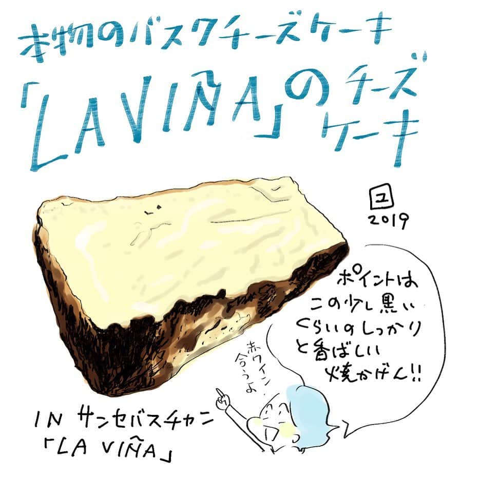 カワハラユキコのインスタグラム：「【バスクチーズケーキ本家＆自家製】 Japan is in the midst of a Basque cheese cake boom😳 🇪🇸 スペインに住んでる間に日本がバスクチーズケーキブームになっててビックリ。うっかり影響受けて、クリスマスにバスクチーズケーキつくってみたよ。 バスクのサンセバで食べた本家本物「La viña」のチーズケーキは、香ばしい焦げが特徴のワインも合う味。町中にチーズケーキ屋が溢れてるわけじゃなくて、この店がとにかく有名なのです。 そして、今回つくったレシピは植松良枝 @uematsuyoshie さんの「BASQUE BAR RECIPE BOOK」(この本、ブックデザインもオシャレ＆読みやすい！)を参考に。オリジナルを少し甘さ控えめにしたレシピ。焦げをどこまでつくっていいかドキドキしつつ焼いたけど、おいしくできたよ〜👏👏 🇪🇸 スペインごはん連載、カルソッツ編、更新！プロフィールのリンクから飛べます。 🇪🇸 #スペイン  #バスク #サンセバスチャン  #バスクチーズケーキ  #バスチー  #スペイン料理  #スペイン旅行  #スペイン語  #日本語 #spain  #laviña」