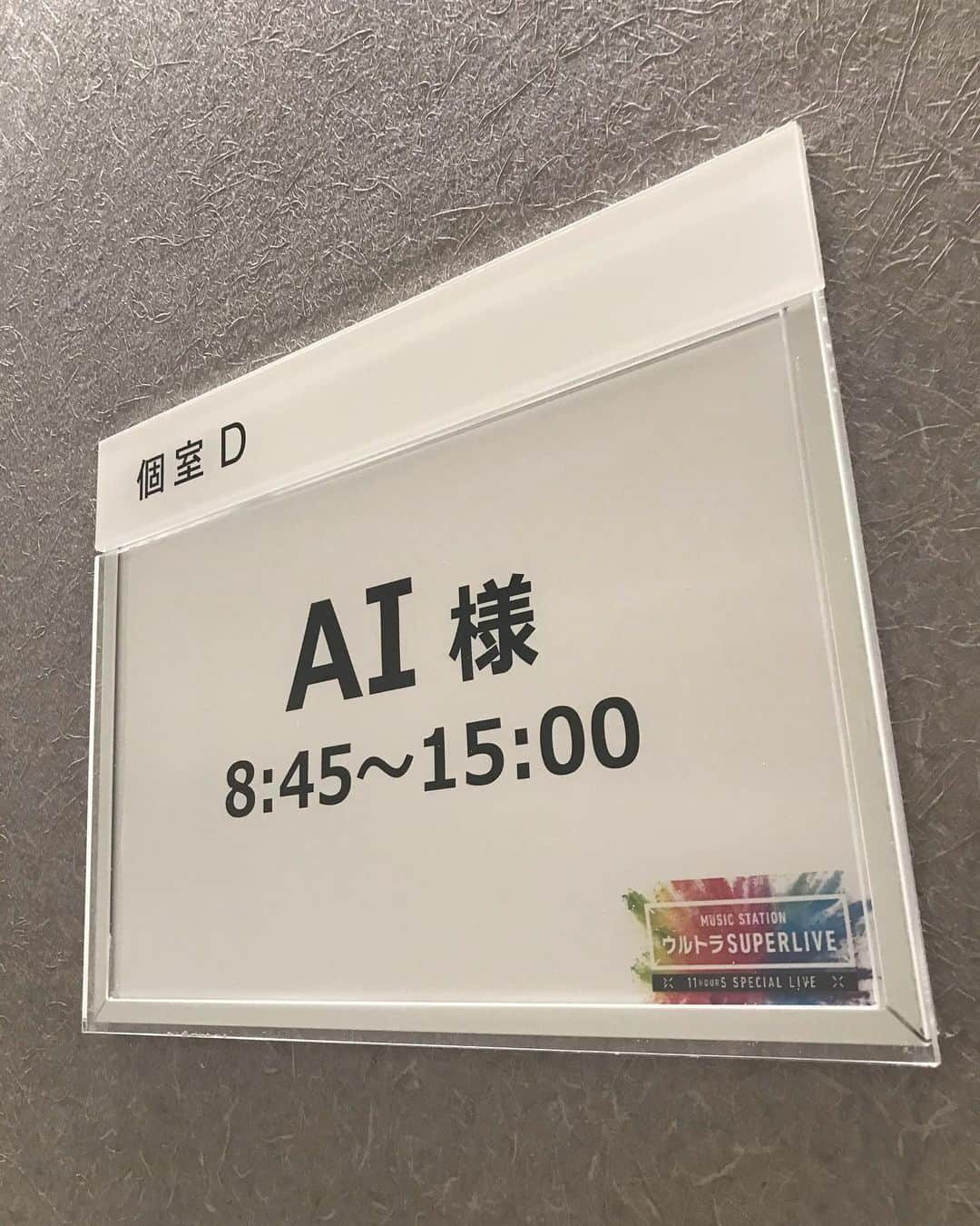 AIさんのインスタグラム写真 - (AIInstagram)「今日はⓂ️ステウルトラスーパーライブでっすーーーーーーーーーーーーーーー🕺🏽🕺🏽🕺🏽🎤🎤🎤🎤🕺🏽🕺🏽🕺🏽🕺🏽🎤🎤🎤私もありがたく2回歌わせていただきます！！！私の出番は12時台と20時台でっす！！！❤️❤️❤️見てくれてる皆さんがハッピーになれるようにこころこめて盛り上げますのでよろしくお願いしやんす🔥🔥🔥💪💪💪🔥🔥🔥でわー！！シーユースーン✌️✌️✌️世界中にハピネス🥳🌟💪❤️🕺🏽🎤✌️ @ex_musicstation  #Mステ #ウルトラSUPERLIVE  #ウルトラタモリ #安室奈美恵 #babyyoucancry #ハピネス #AI20周年」12月27日 10時18分 - officialai