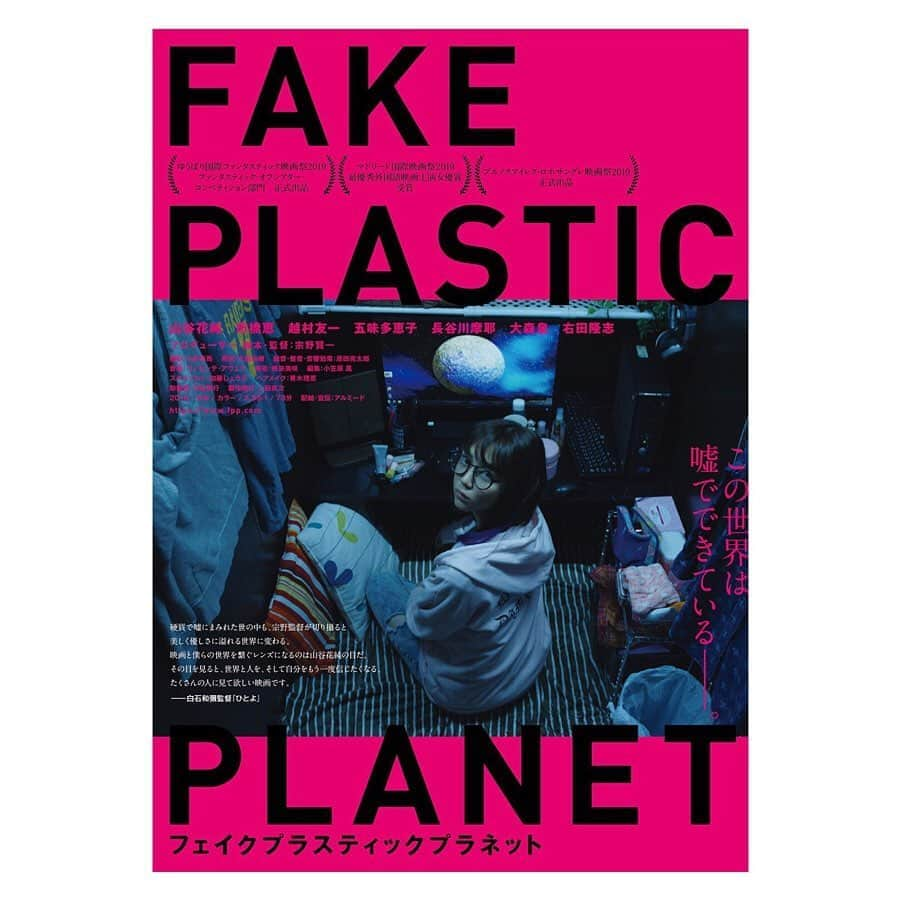 山谷花純さんのインスタグラム写真 - (山谷花純Instagram)「主演映画『FAKE PLASTICK PLANET』公式サイトOpen。 是非。 http://www.fpp.tokyo.jp/  #フェイクプラスティックプラネット #映画 #山谷花純」12月27日 10時47分 - kasuminwoooow