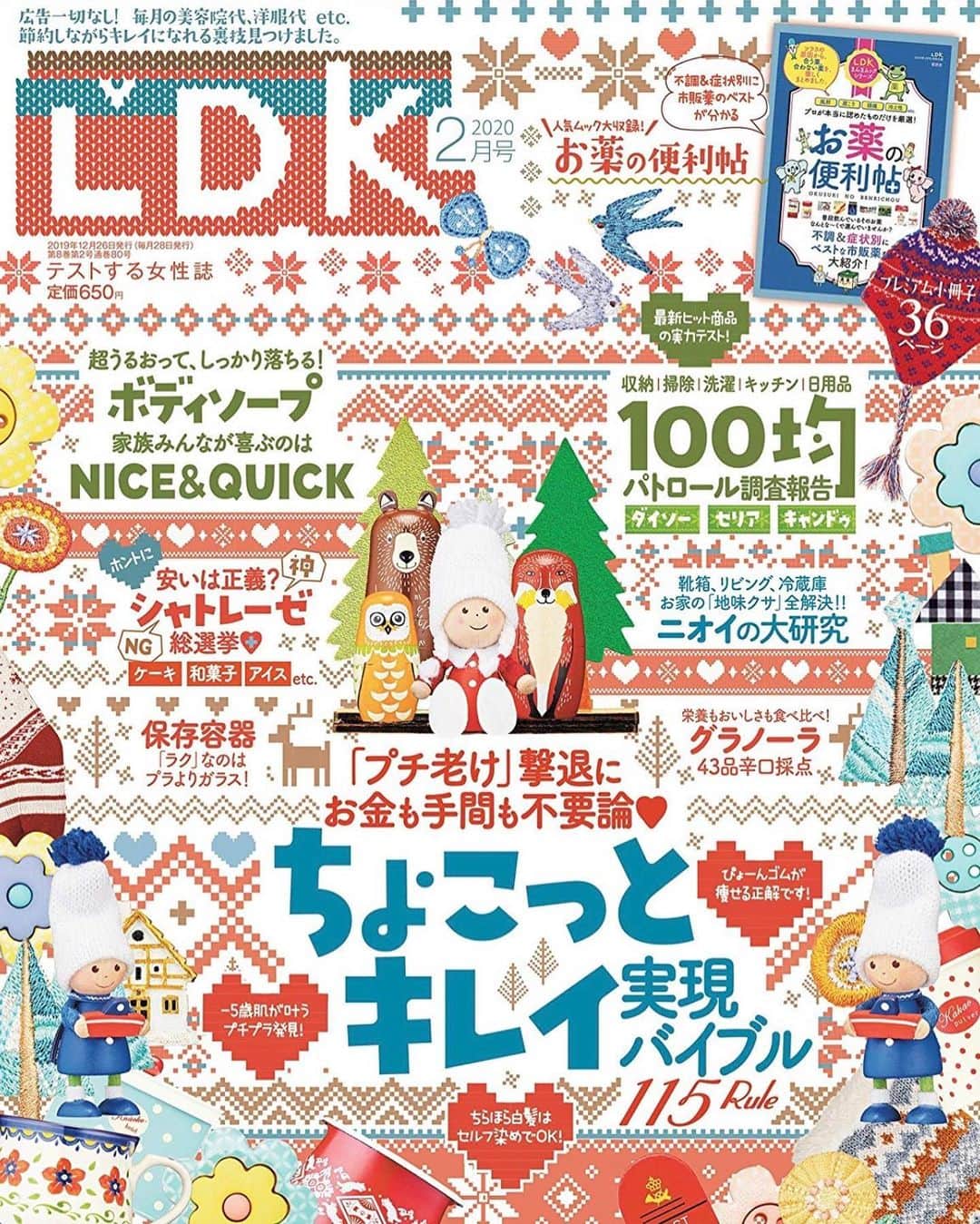 葉月祥子のインスタグラム：「晋遊舎さんから『LDK』2月号発売中です💕﻿ ﻿ ビューティーページ、他ページで色々と載せて頂いています🥰﻿ ﻿ コンビニや書店さん、Amazon等でも購入できます🌈﻿ ﻿ 見かけたら是非🐾 ﻿ #晋遊舎 #ldk #ためになったねぇー #がいっぱいの雑誌#2月号 #モデル #葉月祥子  #お知らせ」