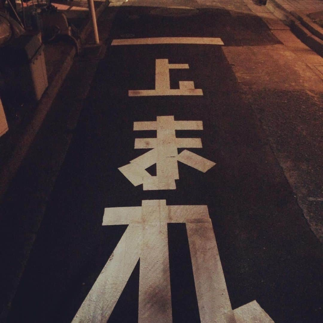 黒川忠文さんのインスタグラム写真 - (黒川忠文Instagram)「新しい漢字出来たようです。 「止」じゃない。  なんて読むんやろ？」12月27日 22時24分 - kurokawatadafumi