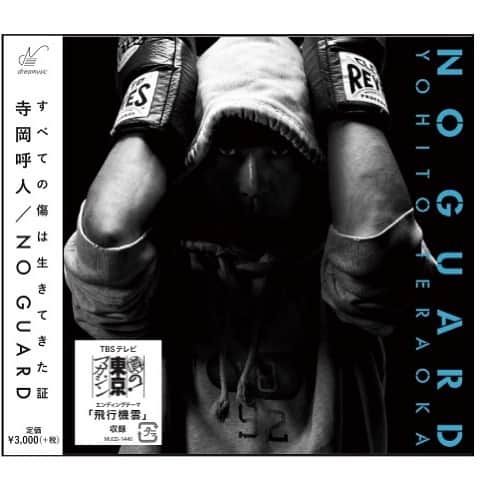 寺岡呼人のインスタグラム：「寺岡呼人﻿ ニューアルバム「NO GUARD」収録のミュージックビデオ楽曲「飛行機雲」が﻿ 2020年1月クールの「噂の!東京マガジン」エンディングテーマに決定いたしまし﻿ た！！﻿ 毎週日曜13:00 - 13:54　1月6日（日）から放送スタートです。﻿ https://www.tbs.co.jp/uwasa/﻿ ﻿ ﻿ さらに「飛行機雲」がカラオケでも歌唱スタートとなりました！﻿ カラオケDAM　リクエストNO.「4202-21」﻿ https://www.clubdam.com/app/leaf/songKaraokeLeaf.html?contentsId=5821655﻿ ﻿ ﻿ さらにさらに「飛行機雲」がコンビニエンスストア コミュニティ・ストアの﻿ 1月店内BGMにも決定！﻿ ﻿ みんなで「飛行機雲」をうたおう！！﻿ ﻿」