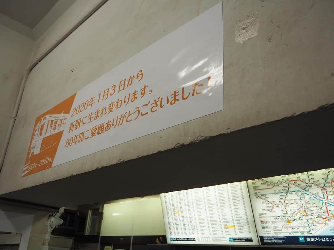 伊藤桃さんのインスタグラム写真 - (伊藤桃Instagram)「#銀座線渋谷駅 が1/3から新しいホームに生まれ変わるために今のホームは今日まで‥ ということでさくっとお別れにいってきました。 🚃 地下鉄にもかかわらず、渋谷駅手前では高架を走る銀座線。 パーっと開ける渋谷の街並みがとても好きでした。 そしてなんといっても渋谷と思えない#昭和レトロ な定期券売り場も‥ 今日でみおさめ。 81年の歴史を振り返る写真がかべにはられていたり、多くの方がお別れにきていました😢 通学でも通い続けていた渋谷駅。 そのかわりゆく様はすこし寂しくもあります。 思い出用にぱちり📸 #銀座線渋谷駅移設工事  #渋谷駅再開発  #銀座線」12月27日 13時56分 - itomomo_tetsu