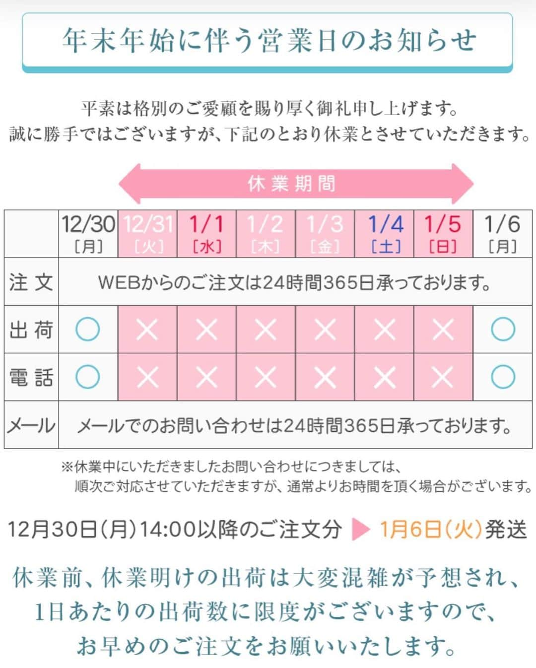 Fam's Baby ファムズベビーさんのインスタグラム写真 - (Fam's Baby ファムズベビーInstagram)「✨年末年始の営業日について✨ いつもファムズベビーをご愛用して頂き誠にありがとうございます。 年末年始の営業日についてのお知らせとなります。 ・ ・ 12月31日(火)〜1月5日(日)まで休業とさせて頂きます。 また、休業日につきましてはweb注文は24時間365日承っております✨ ・ 発送について:12月30日(月)14:00以降のご注文分は、1月6日(火)発送となります。 ・ 休業前と休業明けはの出荷は大変混雑が予想されますので1日あたりの出荷数に限度がございますのでお早めのご注文をお願いいたします。 ・ また混雑状況によって出荷日を変更させていただく事もございますこと予めご了承いただけますようにお願い致します。 ※お支払い方法(後払い等)によって12月30日(月)14:00までのご注文でも出荷が出来ない場合がございますので予めご了承ください。 ・ 大変ご不便をお掛け致しますが、ご理解頂けたますようお願い申し上げます。」12月27日 14時09分 - famsbaby