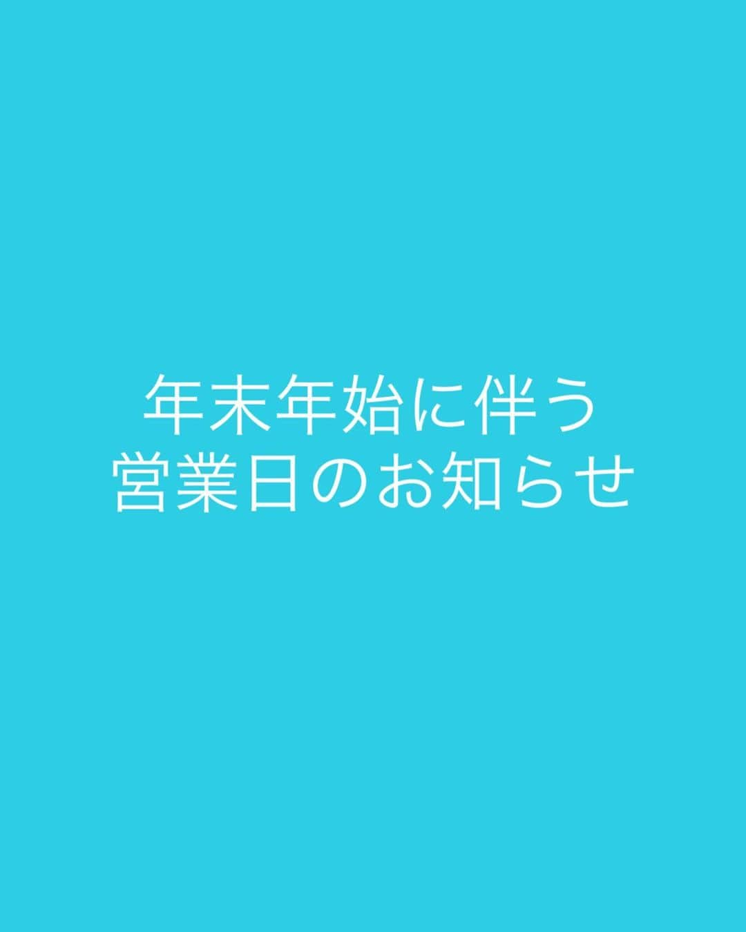 Fam's Baby ファムズベビーさんのインスタグラム写真 - (Fam's Baby ファムズベビーInstagram)「✨年末年始の営業日について✨ いつもファムズベビーをご愛用して頂き誠にありがとうございます。 年末年始の営業日についてのお知らせとなります。 ・ ・ 12月31日(火)〜1月5日(日)まで休業とさせて頂きます。 また、休業日につきましてはweb注文は24時間365日承っております✨ ・ 発送について:12月30日(月)14:00以降のご注文分は、1月6日(火)発送となります。 ・ 休業前と休業明けはの出荷は大変混雑が予想されますので1日あたりの出荷数に限度がございますのでお早めのご注文をお願いいたします。 ・ また混雑状況によって出荷日を変更させていただく事もございますこと予めご了承いただけますようにお願い致します。 ※お支払い方法(後払い等)によって12月30日(月)14:00までのご注文でも出荷が出来ない場合がございますので予めご了承ください。 ・ 大変ご不便をお掛け致しますが、ご理解頂けたますようお願い申し上げます。」12月27日 14時09分 - famsbaby