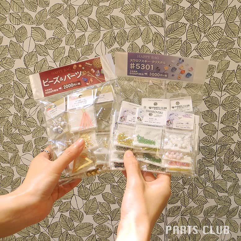 パーツクラブ Partsclub 公式アカウントさんのインスタグラム写真 - (パーツクラブ Partsclub 公式アカウントInstagram)「*﻿ ＜2020.1/1～1/5まで開催！＞﻿ #パーツクラブ福袋2020﻿ ﻿ インスタグラム・ツイッター﻿ パーツクラブ福袋﻿ ＼ＳＮＳ投稿お年玉キャンペーン✨／﻿ ﻿ 🎍もうすぐお正月🎍﻿ 🌸新春お年玉企画を開催！！🍡﻿ ﻿ 2020年1月にパーツクラブ福袋をご購入していただいた方限定❣️﻿ 写真を投稿してOFFクーポン券を当てましょう★﻿ ﻿ パーツクラブ福袋をご購入していただき、﻿ 「#パーツクラブ福袋2020」をつけて投稿してくださった方の中から﻿ 抽選20名様に500円OFFクーポンをプレゼント👑﻿ ﻿ 福袋を買って、お正月を楽しむ様子を投稿していただければOK🎵﻿ 2,3枚目の写真を参考にぜひ📸﻿ 皆様、お気軽にご参加くださいね🍡﻿ ﻿ たくさんのご応募お待ちしております❗️﻿ ﻿ ----------------------------------﻿ ﻿ 【応募方法】﻿ STEP1：＠partsclub_officialをフォロー﻿ STEP2：購入したパーツクラブ福袋の写真や、﻿ 福袋のパーツを使って作ったアクセサリーを撮影♪﻿ STEP3：「#パーツクラブ福袋2020」をつけて、﻿ インスタグラムorツイッターへ投稿！﻿ ﻿ 【応募期間】﻿ 2020.1/1(水)～1/5(日)﻿ ﻿ 【結果発表】﻿ 当選された方にはダイレクトメッセージにて1月中旬頃までにご連絡いたします。﻿ ﻿ ----------------------------------﻿ ﻿ ※パーツクラブの福袋・パーツを使用していない投稿はご遠慮ください。﻿ ※商業目的の投稿はご遠慮願います。﻿ ﻿ #partsclub#handmade#accessory﻿ #パーツクラブ公式アカウント#パーツクラブ﻿ #グランプレール#アクセサリー#パーツ﻿ #ハンドメイド#ネックレス#ピアス﻿ #ハンドメイドアクセサリー#手作りアクセサリー﻿ #スワロフスキークリスタル#ビーズ#キャンペーン﻿ #プレゼント企画 #キャンペーン企画#お年玉キャンペーン #お年玉 #インスタグラムキャンペーン #インスタキャンペーン #プレゼント #プレゼント企画開催 #お正月 #年末年始 #年末年始キャンペーン #happynewyear#2020年」12月27日 15時01分 - partsclub_official