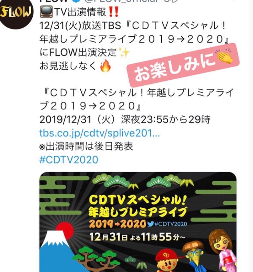 FLOWさんのインスタグラム写真 - (FLOWInstagram)「📺TV出演情報‼️ 12/31(火)放送  TBS『ＣＤＴＶスペシャル！年越しプレミアライブ２０１９→２０２０』にFLOW出演決定✨  お見逃しなく🔥 『ＣＤＴＶスペシャル！年越しプレミアライブ２０１９→２０２０』  2019/12/31（火）  深夜23:55から29時 ※出演時間は後日発表 #cdtv2020」12月27日 15時13分 - flow_official_japan