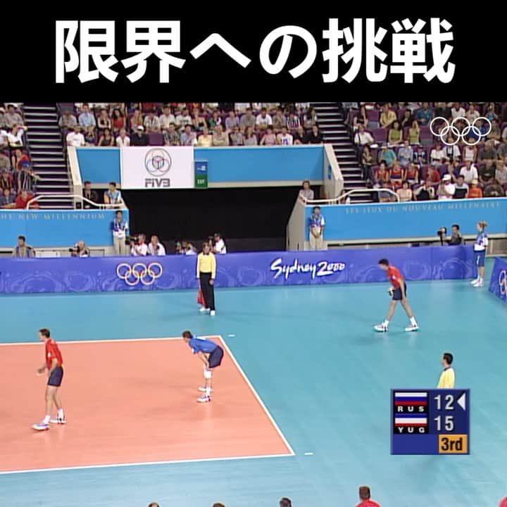 国際オリンピック委員会さんのインスタグラム動画 (国際オリンピック委員会Instagram)「シドニー2000男子バレーボールで生まれた