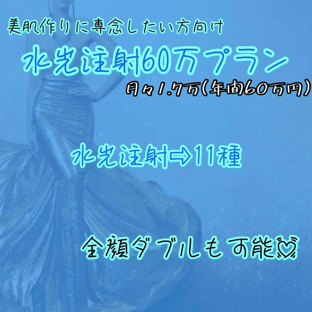 恵比寿フィラークリニックさんのインスタグラム写真 - (恵比寿フィラークリニックInstagram)「フィラークリニックおススメ！﻿ お得な年間プラン♪﻿ ﻿ ヒアルロン酸、ボツリノストキシン、水光注射、点滴、注射 で1年間たっぷりできる『美活』はいかがですか？✨﻿ ∴‥∵‥∴‥∵‥∴‥∴‥∵‥∴﻿ 🌟4つのプランをご紹介🌟﻿ ﻿ 👑ゴールドプラン﻿ 年間1,000,000円　月々28,000円﻿ ﻿ 🥈シルバープラン﻿ 年間500,000円　月々14,000円﻿ ﻿ 🥉ブロンズプラン﻿ 年間300,000円　月々8,400円﻿ ﻿ 🎖水光注射プラン①﻿ 年間600,000円　月々17,000円﻿ ﻿ 🎖水光注射プラン②﻿ 年間300,000円　月々8,400円﻿ ﻿ ※無金利36回払いにした場合のお支払い金額﻿ ∴‥∵‥∴‥∵‥∴‥∴‥∵‥∴﻿ いろんなメニューを受けたい！定期的にお得に通いたい！という方におすすめです🌟﻿ ﻿ ご自身に合ったプランで2020年は美しさをキープしましょう😍﻿ ﻿ #フィラークリニック #fillerclinic #年間プラン #ヒアルロン酸 #ボツリノストキシン #ボトックス #水光注射 #美容点滴 #注射 #注入 #プチ整形 #美容 #美容好きな人と繋がりたい #肌管理 #美白 #followｍe」12月27日 18時14分 - filler_clinic