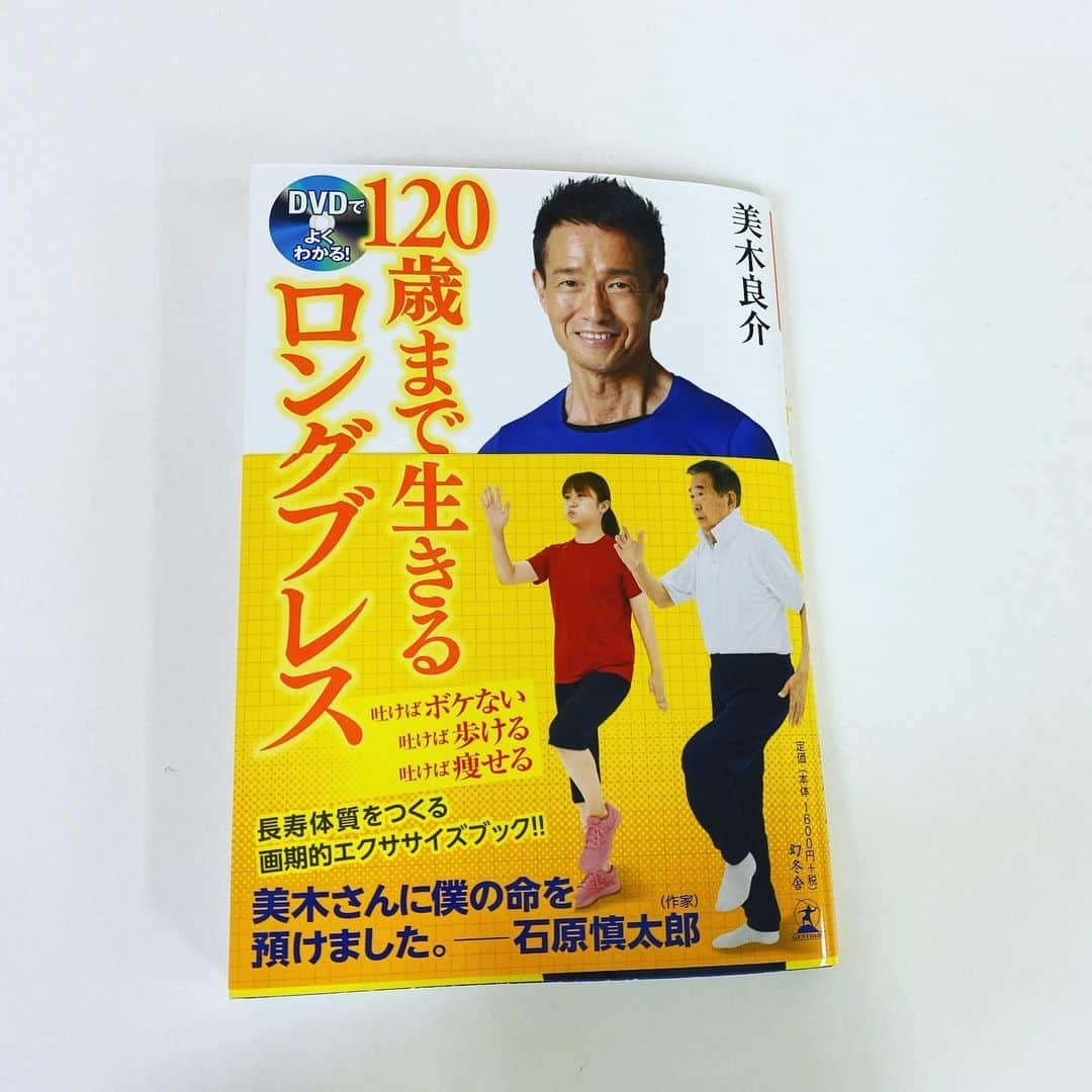 北林明日香さんのインスタグラム写真 - (北林明日香Instagram)「インストラクターをしているロングブレスの新刊『120歳まで生きるロングブレス』の本が先月発売になりました！  本と付属のDVDに出演していますのでよかったら是非ご覧ください。一緒に120歳まで生きましょう🤗  제가 인스트럭터 하고있는 운동의 책이 발매 되었습니다 여러분도 호흡하고 건강하세요~~ㅋㅋ  #ロングブレス #美木良介 #呼吸 #健康 #health #breath #longbreath #diet # 운동 #호흡 #건강 #다이어트 #책 #本日21時から金スマSPで #ロングブレスの特集あります #そちらも見てね」12月27日 18時45分 - asuka_kitabayashi