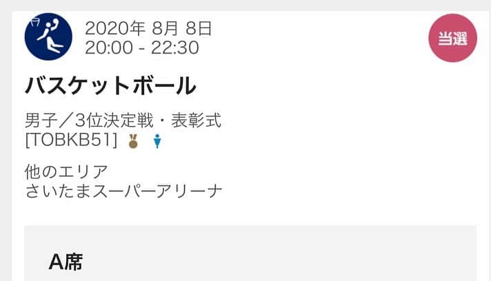 田中沙百合のインスタグラム：「実は、、表彰式が見たくて狙っていたバスケット3位決定戦、、見事当選しました🏀⛹️‍♂️🎁💓本当嬉しい！！オリンピック生で観れる😭💓サンタさんありがとう‼️神様ありがとう‼️ #オリンピックチケット #オリンピックチケット当選 #オリンピック2020 #東京オリンピック #バスケットボール #表彰式 #ミス日本酒 #日本酒 #olympic #basketball #nba #bleague」