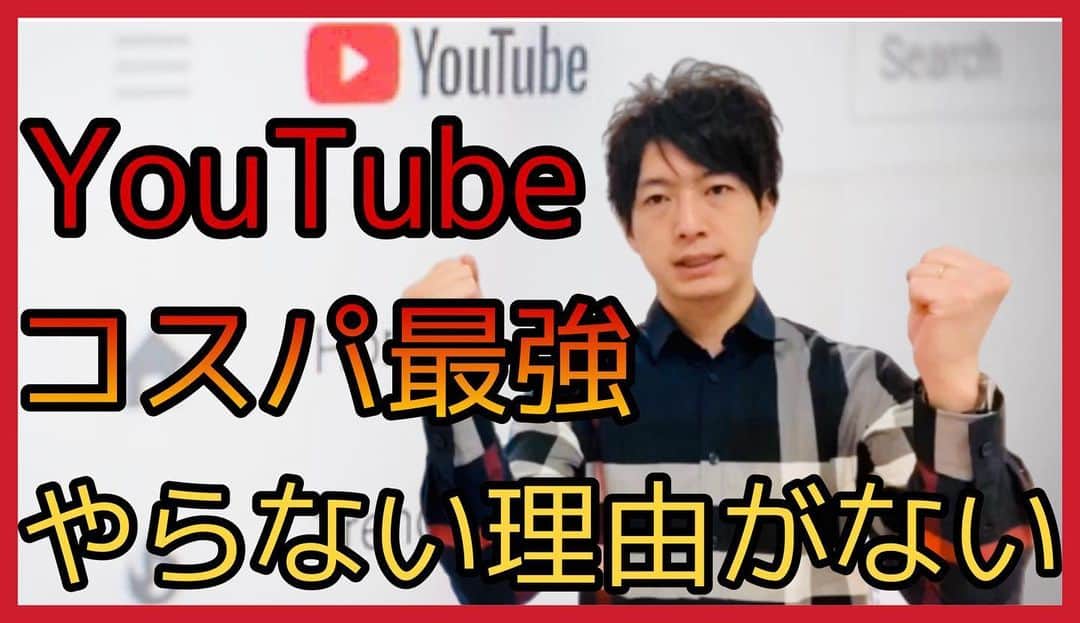 佐藤一洋のインスタグラム：「✅【必見】YouTubeはコスパが良い話（やらない理由がない）  YouTubeアップしました！  質問はコメント欄よりお願いします！  2020年は動画の時代です！  始めるなら今からでも大丈夫ですよ！  #美容室 #独立 #開業 #コンサル #コンサルティング #ブログ #ブロガー #今日の積み上げ #美容師 #美容学生 #フリーランス #フリーランス美容師 #業務委託美容師 #業務委託 #美容師独立 #美容室開業 #美容室独立  #worldbeater #ワールドビーター #美容室向け開業コンサルティング #美容室独立開業 #美容師独立開業　#ビジネス　#脱毛　#メンズ脱毛」
