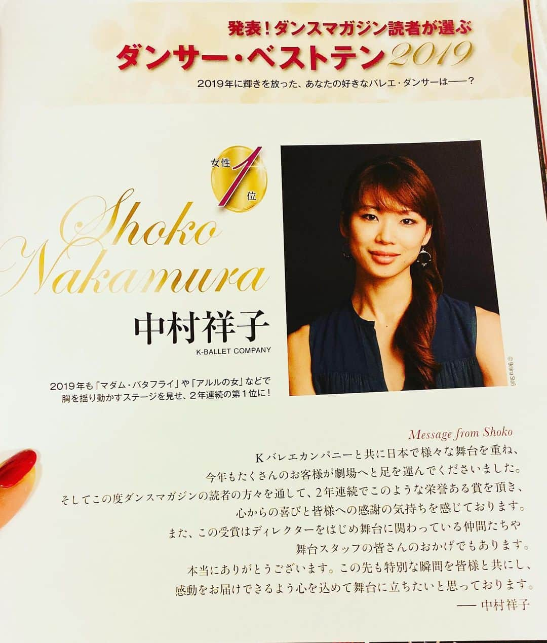 中村祥子さんのインスタグラム写真 - (中村祥子Instagram)「「ダンスマガジン」ベストダンサー1位 今年も様々な作品と向かい合い、華やかな舞台に立たせて頂けて、ひとつひとつの舞台に全力を注いできたなか、今年最後に皆さまからこのような栄誉ある受賞を頂けたことは、心からの喜びです✨本当にありがとうございます☺️表現を深めたいと臨んだ今年は、本当に様々な作品に出会い、挑戦した年でした。舞台を観て涙しました…というメッセージもたくさん頂きました。そういった感動ある作品が多かったのもあるかと思いますが、舞台を観て涙を流すまで心に響いて下さった舞台は、私にとっても貴重であり、特別な瞬間を皆さまと共に過ごせたのだと嬉しく思います。どの瞬間も心から感じる想いが身体を通して、皆さまに届けられますよう、これからも深くバレエと向き合っていきたいと思います。舞台に関わる全てに感謝です✨ また新しい発見をするために😉頑張るぞ💪🤩 @yumikoinoueballet yumikoさんが撮って下さった写真2枚とアシスタントの方 @fukukoiiyama が撮って下さった写真です。Thank you very much Dance Magazine and the Japanese public for this wonderful honor naming me the Best Female Dance of 2019✨✨ #dancemagazine #中村祥子 #kバレエカンパニー #shokonakamura」12月27日 20時49分 - shoko_officialpage