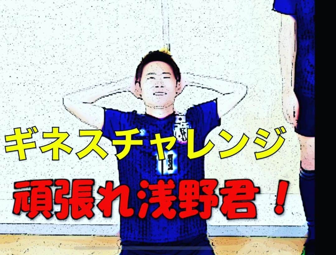 のインスタグラム：「【#ギネスチャレンジ】﻿ ﻿ #香川真司 選手﻿ #長谷部誠 選手﻿ #長友佑都 選手﻿ ﻿ 続きは﻿ ﻿ #アモーレちゃんねる にて」