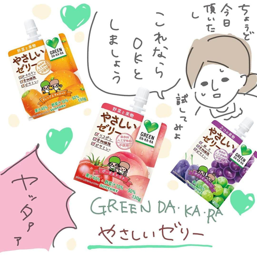 ウラクさんのインスタグラム写真 - (ウラクInstagram)「【PR】サントリーグリーンダカラさん (@suntory_greendakara)から発売されている「やさしいゼリー」を頂きました。 . .  ぶどう＆プルーン、ピーチ＆トマト、オレンジ＆キャロットの３種類、野菜嫌いなオトウトにはどうかな…と思ったけど全く気にせず全部飲んでおりました🙆‍♀️ . . 保育園から帰ってきて夕飯まで耐えられずおやつを食べる🍘→夕飯を完食できず…というおやつ問題が深刻だったのですが、これはちょうどいい量で栄養サポートもできて罪悪感もあまりなかったです。←ここが嬉しかったです . .  同じことを思ってる方がいたらこれはおススメです！ . . ●人工甘味料&保存料不使用だからカラダにやさしい . ●手軽に栄養サポートができる . ●果汁が40－50%も入っていておいしい！ . .  #グリーンダカラ＃やさしいゼリー＃栄養がゼリーになった#pr」12月27日 23時02分 - ulaq_twins